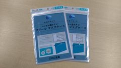 新品・未使用！　ハイドロ銀チタンマスクケース　２枚セット