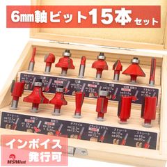 ルータービット トリマービット 6mm軸 セット ストレート ボーズ面 面取り 丸面 45度 トリマ コロ付き 木工(15種セット)