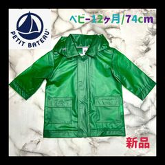 ◎新品未使用◎Petit Bateau【プチバトー】ヨットパーカー・レインコート ・74cm・ベビー