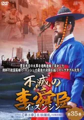不滅の李舜臣 全巻セット Amazon.co.jp: 不滅の李舜臣 第1章 前編 DVD-BOX : キム