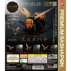 BANDAI★PREMIUM GASHAPON★いきもの大図鑑アドバンス　スズメバチのサムネイル