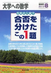 2025年最新】大学への数学増刊の人気アイテム - メルカリ