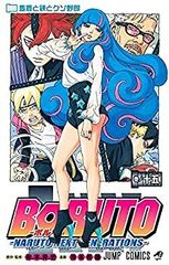 [중고] 볼트 BORUTO NARUTO NEXT GENERATIONS 코믹 1-15 권 세트