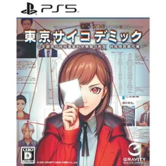 PS5ソフト東京サイコデミック(TOKYO PSYCHODEMIC) 公安調査庁特別事象科学情報分析室 特殊捜査事件簿 グラビティゲームアライズ