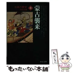 2025年最新】日本の歴史 中央公論社の人気アイテム - メルカリ