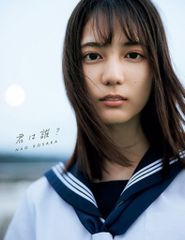 集英社 Loppi・HMV限定カバー 小坂菜緒 1st写真集「君は誰？」