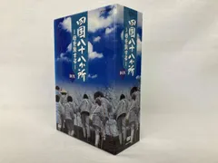 2025年最新】四国八十八か所 ~心を旅する~ DVD-BOXの人気アイテム