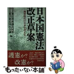 2024年最新】現代日本の憲法問題の人気アイテム - メルカリ