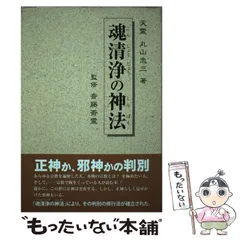 中古】 奇想天外な地名考古学/近代文芸社/佐藤光範