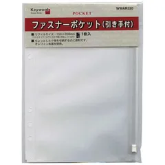 【 新品 未開封 】   レイメイ システム手帳 キーワード リフィル (A5) ファスナーポケット WWAR320 未使用 送料無料のサムネイル