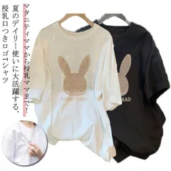 Tシャツ 半袖 前開き 授乳しやすい チュニック 授乳服 大きいサイズ おしゃれ 授乳服 トップス インナー ロゴTシャツ カジュアル ゆったり ロング丈 産前 産後 出産準備 マタニティ カットソー#wunib2817