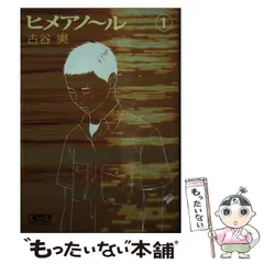 全巻セット⭐️ヒメアノ～ル ・僕といっしょ　古谷実　講談社文庫 ヒメアノ~ル 文庫版 コミック 1-4巻セット (講談社漫画文庫