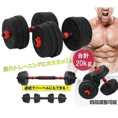 ダンベルセット 20kg可変式 アジャスタブル ダンベルセット 鉄アレイ バーベル 筋トレ ウェイト 筋力 トレーニング ベンチ 健康器具 フィットネス スポーツ ジム ダイエット エクササイズ 運動 重さ調整可能 LB-164 区分80Sのサムネイル