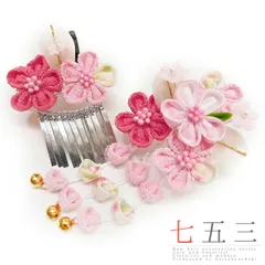 七五三 髪飾り 三歳 七歳 日本髪 つまみ細工 花 2個セット パッチン留め かんざし ちりめん ビラ お正月 和装 着物 No.9-4092