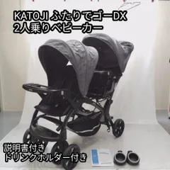 【最終値下げ品・美品】カトージ 二人乗りベビーカー 二人でゴーDX Amazon | KATOJI ベビーカー 二人でゴーDX レインカバー付