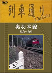 列車通りClassics「横浜線」 東神奈川~橋本 [DVD] JR全路線DVDコレクション 69号 (JR東日本 奥羽本線3 田沢湖線
