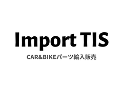 Tis様　購入お願いいたします。 インポートパーツ TIS - メルカリShops