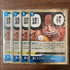 愛してくれてありがとう R 4枚 OP08-053 ワンピースカードのサムネイル