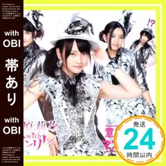 【帯あり】意気地なしマスカレード (SG+DVD) (Type-A) [CD] 指原莉乃 with アンリレ_07