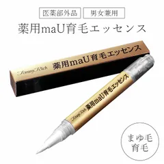 【送料無料】【新品】眉毛育毛剤 まゆ毛 美容液 育毛剤 男性 女性 美眉 / 医薬部外品 トミーリッチ 薬用maＵ育毛エッセンス 男女兼用