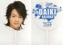【中古】うちわ(男性) 有岡大貴 ジャンボうちわ 「Hey! Say! JUMP Spring Concert 2008」