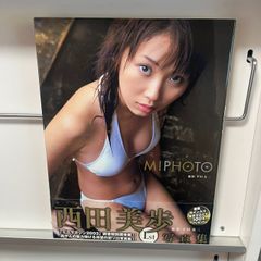 西田美歩　写真集　MIPHOTO ミ・フ・ォ・ト
