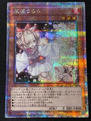 遊戯王　灰流うらら　はるうらら　ハルウララ　25thシク　25thシークレット 灰流うらら(25thレア/イラスト違い) | クォーターセンチュリー
