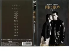 雨に眠れ　DVD 矢沢永吉主演】雨に眠れ | 宅配DVDレンタルのTSUTAYA DISCAS