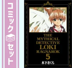 2024年最新】魔探偵ロキ RAGNAROK 5の人気アイテム - メルカリ