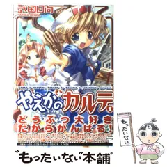 2026年最新】やえかのカルテの人気アイテム - メルカリ