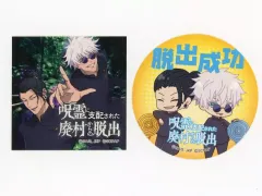 【中古】シール・ステッカー 五条悟＆夏油傑 脱出成功 ステッカーセット 「呪術廻戦×リアル脱出ゲーム 呪霊に支配された廃村からの脱出」