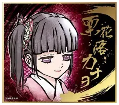 【中古】紙製品 栗花落カナヲ 「鬼滅の刃 ビジュアル色紙コレクション Brushstroke」