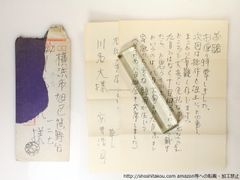 安井浩司書簡*36865