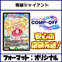2025年最新】青緑ジャイアント デッキの人気アイテム - メルカリ