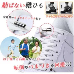 ■結ばない 靴ひも シルバーカプセル 靴紐　ホワイト　白