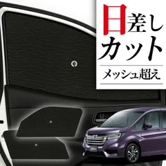 2026年最新】ステップワゴン サンシェードの人気アイテム - メルカリ