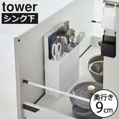 山崎実業 シンク扉オールインワンキッチンツールホルダー タワー tower シンク下収納ラック キッチンツールスタンド 包丁スタンド おしゃれ 壁掛け はさみ まな板立て スリム キッチン雑貨 北欧 シンプル タワーシリーズ towerシリーズ 公式