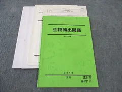 駿台　生物　part1　通年 2025年最新】Yahoo!オークション -駿台 生物 通年(本、雑誌)の