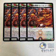 魔誕の戦鬼ベルヘルデバラン 4枚