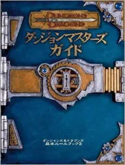 ボードゲーム　ダンジョンズ＆ドラゴンズ サプリメント セット4：マスタールールセット Master Rules Set 4 Dungeons and Dragons Vintage 1985 D&D