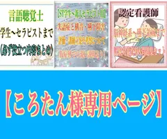 【ころたん様専用ページ】