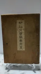 大正時代　巻物　寄進記録　位牌　大正天皇　他 ♥大正時代 巻物 寄進記録 位牌 大正天皇 他 - メルカリ