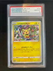 2025年最新】いたずら好きのピチュー psa10の人気アイテム