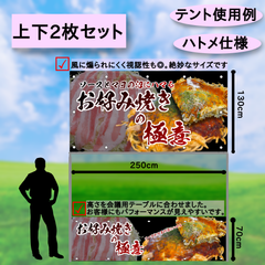 お好み焼き 横断幕 上下2枚セット イベント キッチンカー【極意シリーズ】