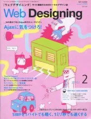 【中古】一般PC雑誌 Web Designing 2010年2月号