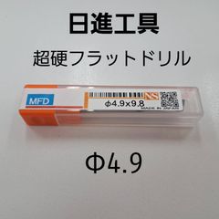 日進工具　無限コーティング　フラットドリル　φ4.9