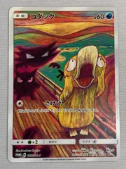ポケカ ムンク コダック psa9 2025年最新】コダック ムンク psa9の人気アイテム - メルカリ