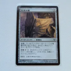 先兵の盾【茶C. 223/244. 1993-2012. JP. 状態:A. シングルカード. 2. アーティファクト. マジック・ザ・ギャザリング 】