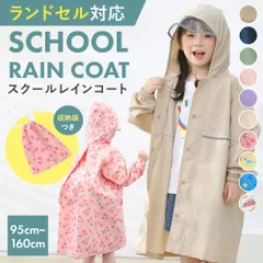 レインコート XXLサイズ キッズ ランドセル対応 カッパ 子供 小学生 幼稚園 保育園 女の子 男の子 レインウェア 防水 撥水 入園 入学 かわいい おしゃれ ランドセル リュック対応 雨具 幼稚園 収納バッグ カッパ 反射テープ リフレクター