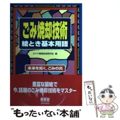 2023年最新】タクマ環境技術研究会の人気アイテム - メルカリ